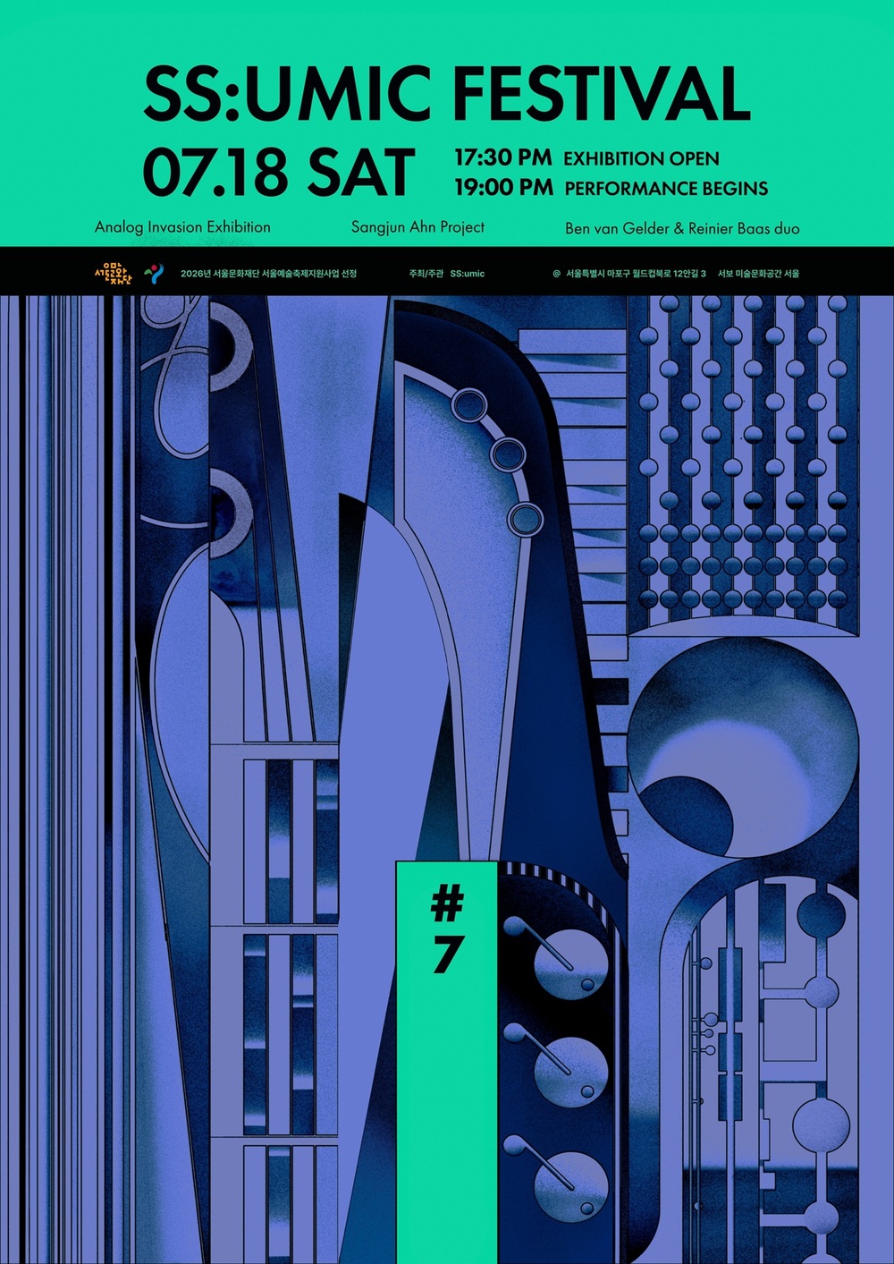 SSUMIC #7 poster_page-0001.jpg