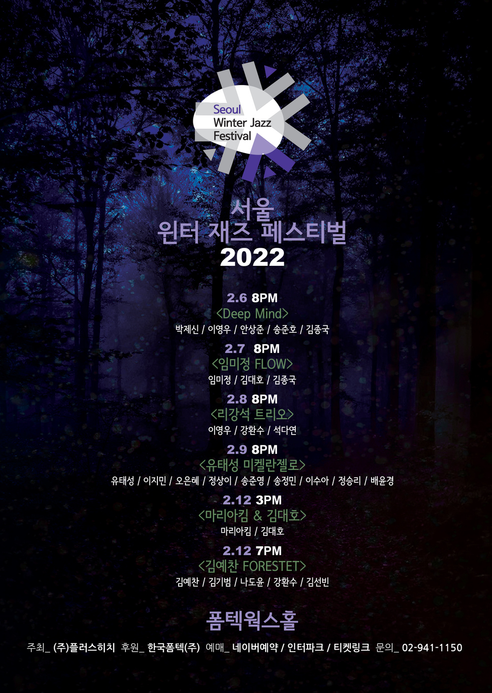 윈터재즈2022포스터.jpg