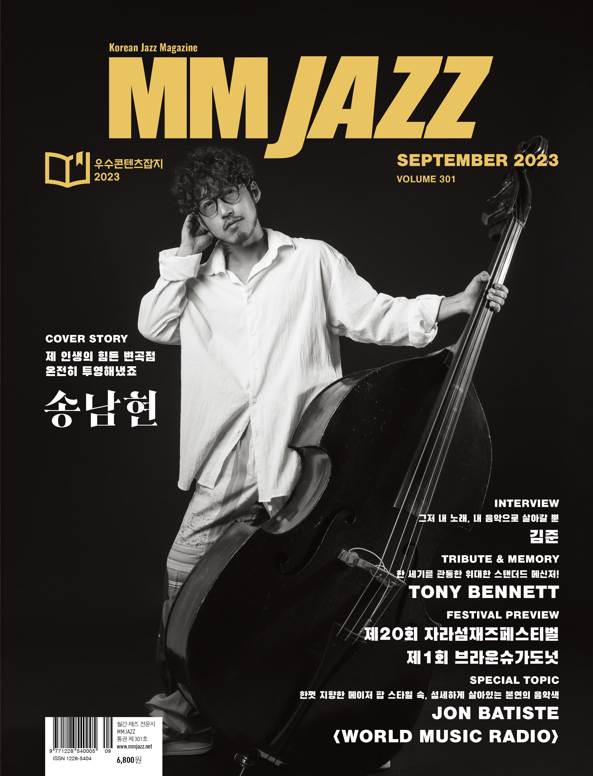 MMjazz_vol301_C1.jpg