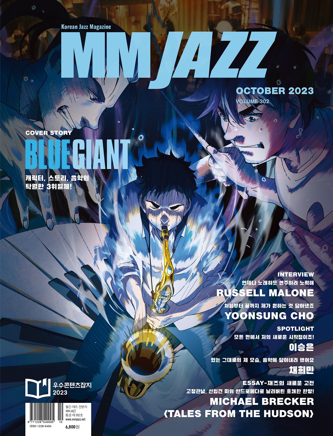 MMjazz_vol302_Cover1sm.jpg