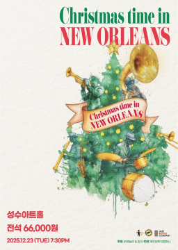 쏘왓놀라 &amp; 집사 [Christmas Time in New Orleans]