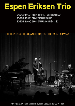 에스펜 에릭센 트리오(Espen Eriksen Trio)