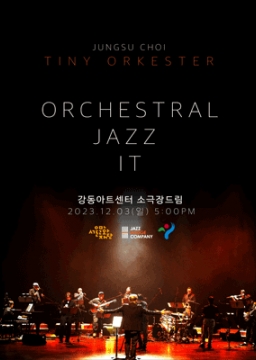 최정수 타이니 오르케스터(Tiny Orkester)