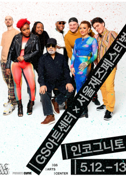 인코그니토(Incognito)