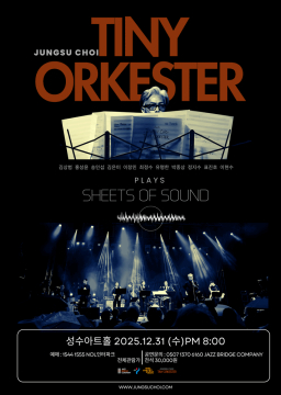 최정수 타이니 오르케스터(Jung Su Choi Tiny Orkester)