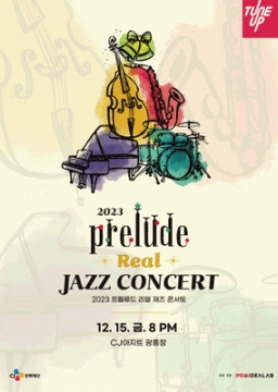 프렐류드(Prelude)