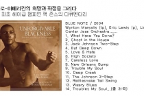 윈튼 마살리스 [Unforgivable Blackness]