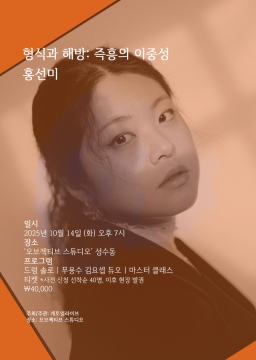 홍선미 Drum Solo &amp; MasterClass