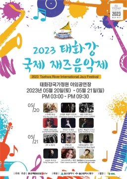 제11회 태화강 국제재즈페스티벌