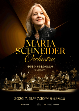 마리아 슈나이더 오케스트라(Maria Schneider Orchestra)