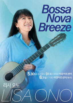 리사 오노(Lisa Ono)