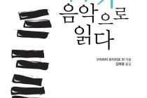 [무라카미 하루키를 음악으로 읽다] -   구리하라 유이치로, 오타니 요시오, 스즈키 아쓰후미, 오와다 도시유키, 후지이 쓰토무 공저