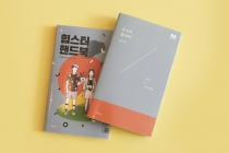 [후 이즈 힙스터?] / [힙스터 핸드북]  -  문희언