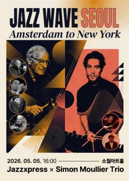 재즈 웨이브 서울(Jazz Wave Seoul)