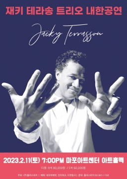 재키 테라송 트리오(Jacky Terrasson Trio)