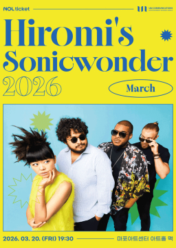 히로미's 소닉원더(Hiromi's Sonicwonder)