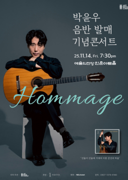 박윤우 [Hommage]