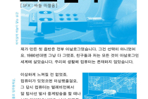 [(스트리밍과 노이즈캔슬링 시대에) 다른 방식으로 듣기] - 데이먼 크루코프스키