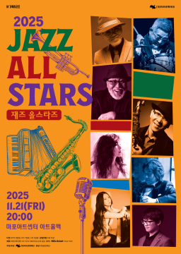 2025 재즈올스타즈(Jazz All Stars)