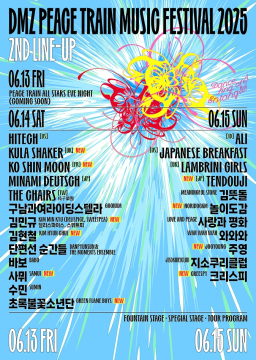 DMZ 피스트레인뮤직페스티벌 2025