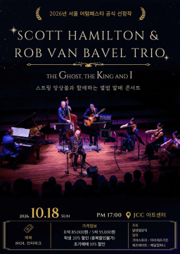 스콧 해밀턴, 롭 반 바벨 트리오(Scott Hamilton &amp; Rob Van Bebel Trio)