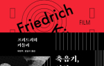 [ 축음기, 영화, 타자기 ] - 프리드리히 키틀러