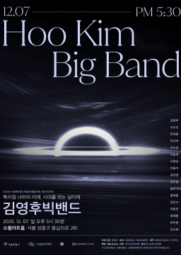 김영후 빅밴드(Hoo Kim Big Band)