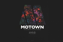 [모타운(Motown) ; 젊은 미국의 사운드]  - 애덤 화이트, 바니 에일스