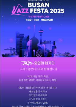 부산재즈페스타 2025