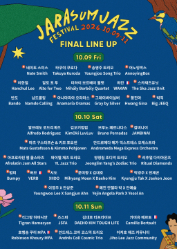 제23회 자라섬재즈페스티벌 (최종 라인업)