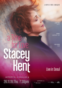 스테이시 켄트(Stacey Kent)